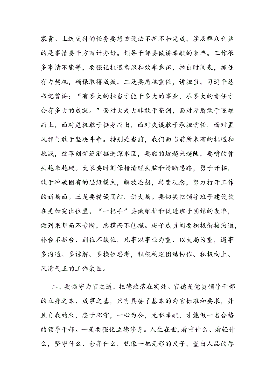 在机关干部任前集体廉政谈话会上的讲话二篇.docx_第2页