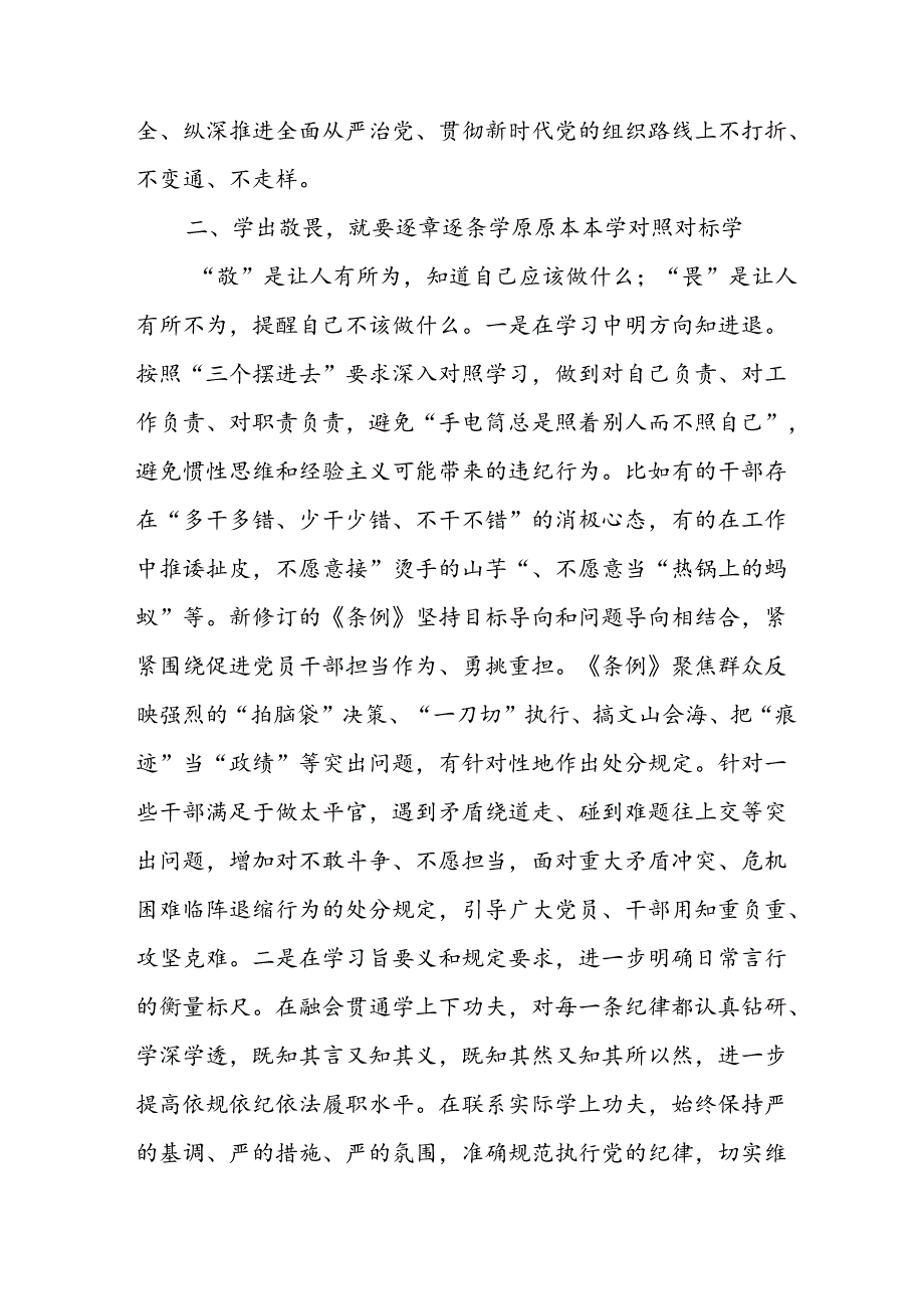 2024年学习党纪专题教育讲话稿 合计9份.docx_第3页