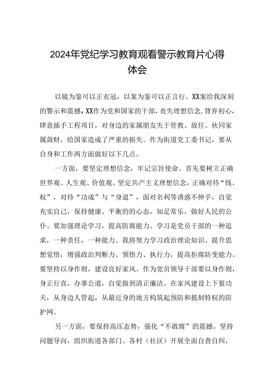 2024年机关干部关于以案为鉴以案促改警示教育心得体会(18篇).docx_第1页