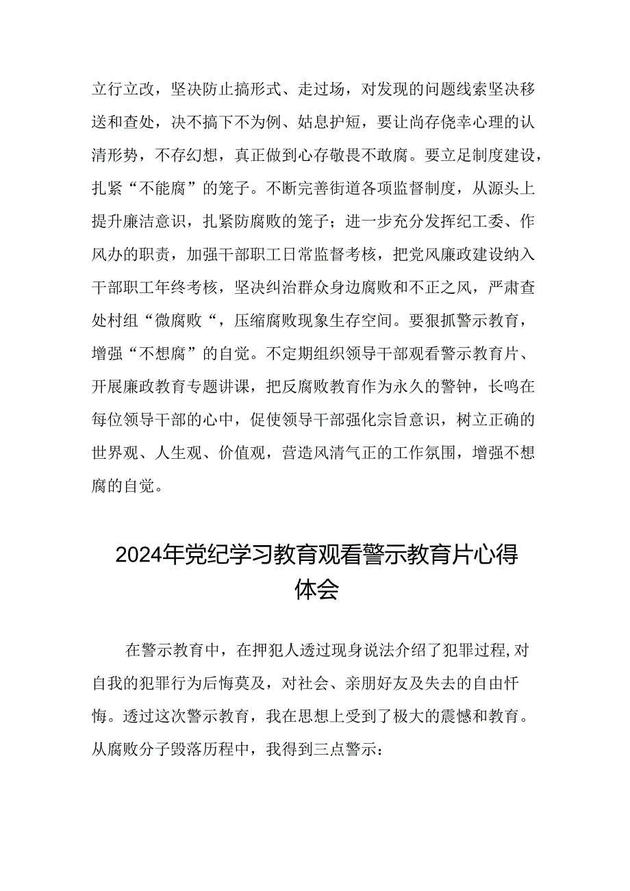 2024年机关干部关于以案为鉴以案促改警示教育心得体会(18篇).docx_第2页