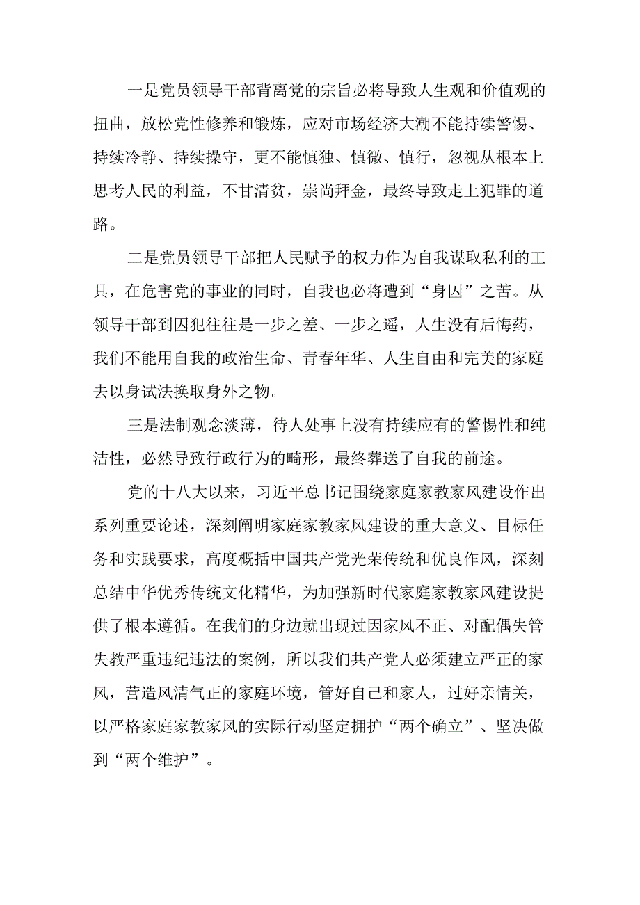 2024年机关干部关于以案为鉴以案促改警示教育心得体会(18篇).docx_第3页