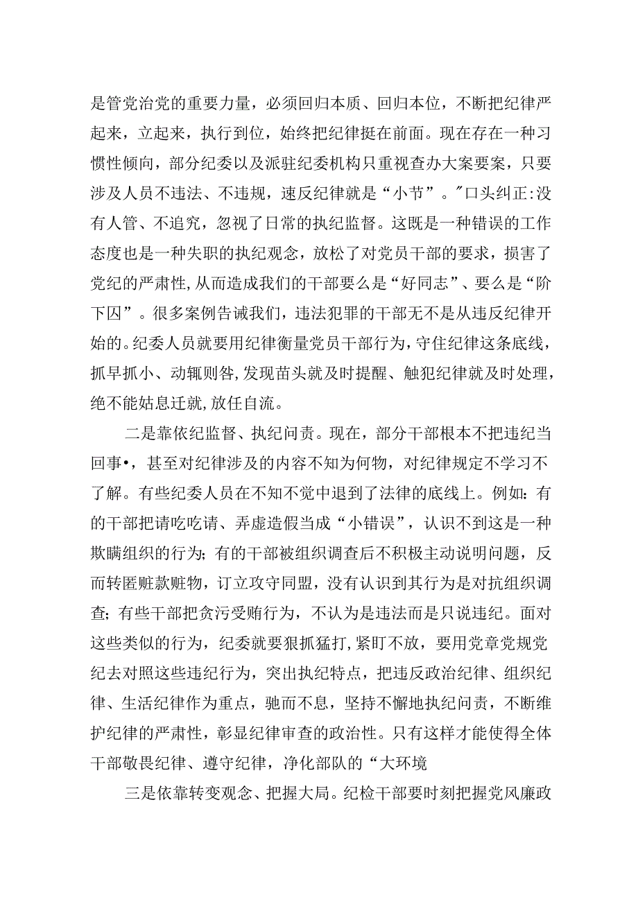 理论学习中心组围绕“工作纪律、生活纪律”研讨发言稿范文10篇（精选版）.docx_第3页