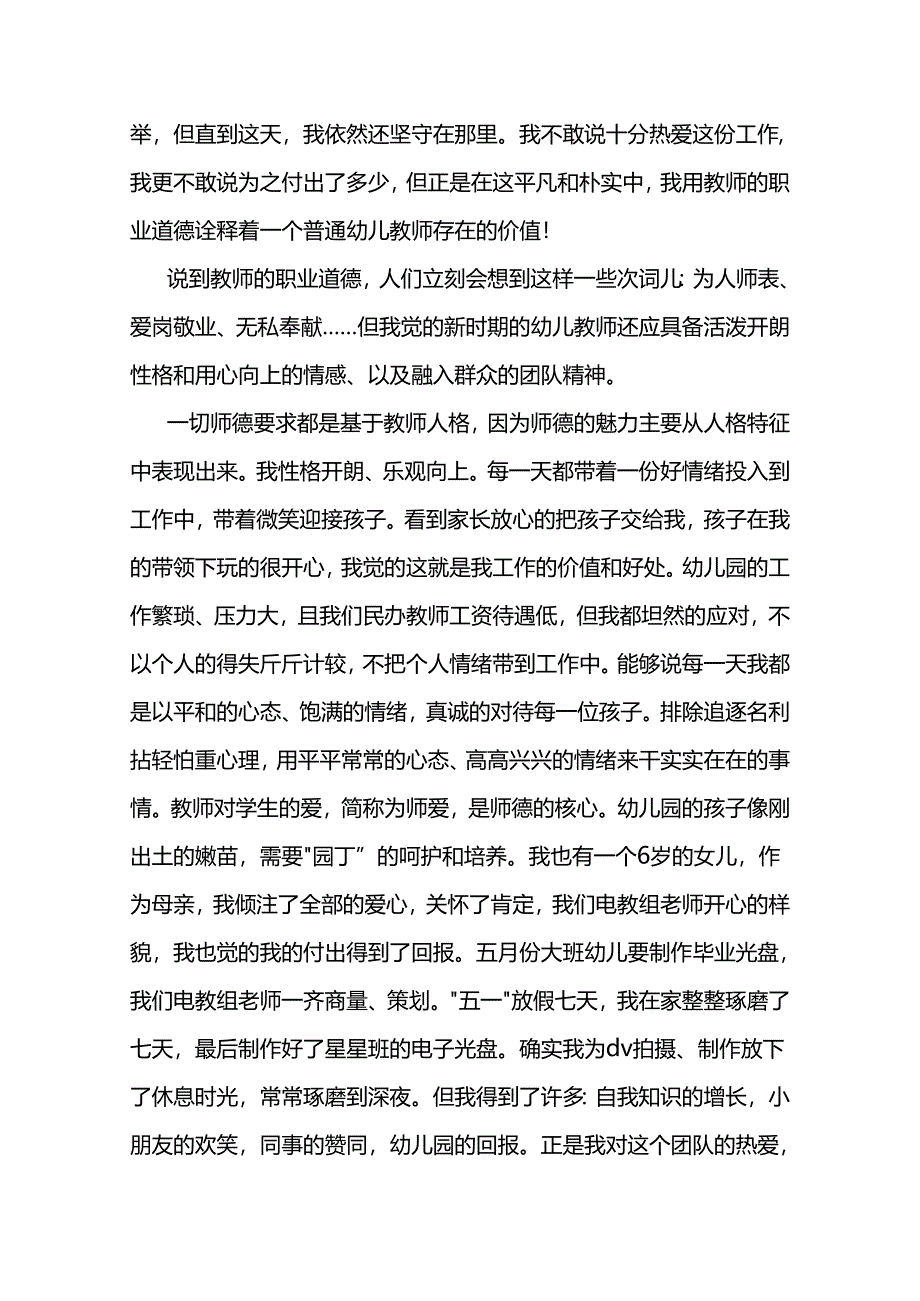 2024最新教师师德演讲稿12篇.docx_第2页