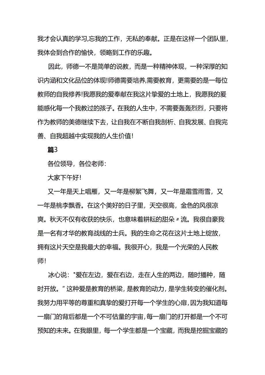 2024最新教师师德演讲稿12篇.docx_第3页