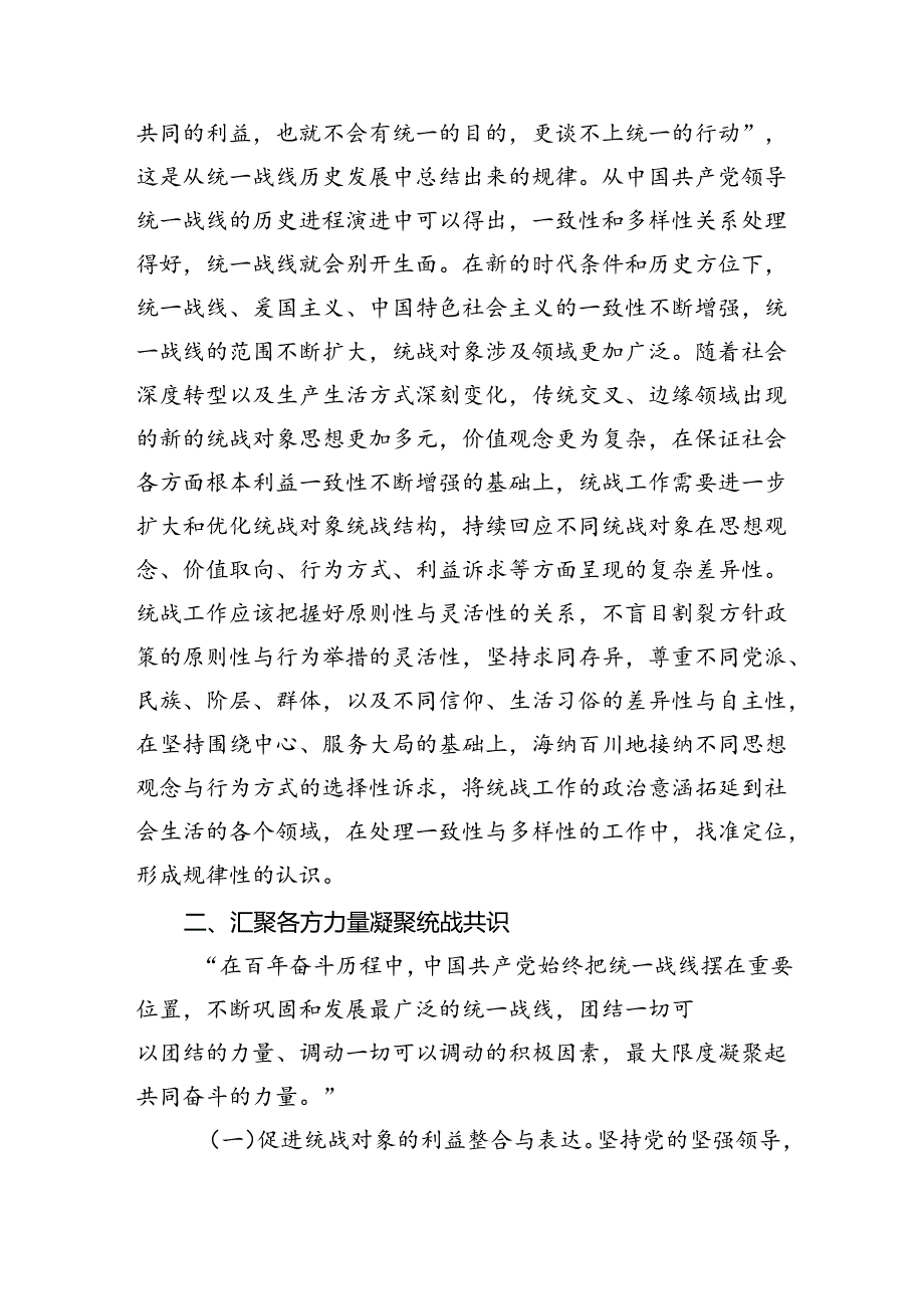 在统战部党支部“学纪律+强党性”主题党日活动上的党课讲稿.docx_第3页