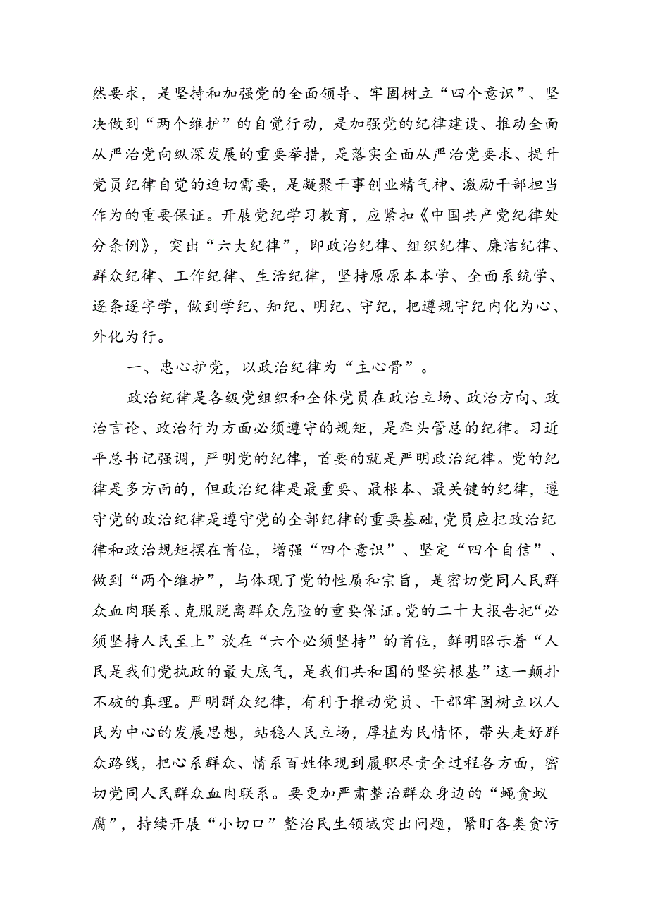 2024年理论学习中心组围绕“工作纪律”专题研讨发言（共9篇）.docx_第2页