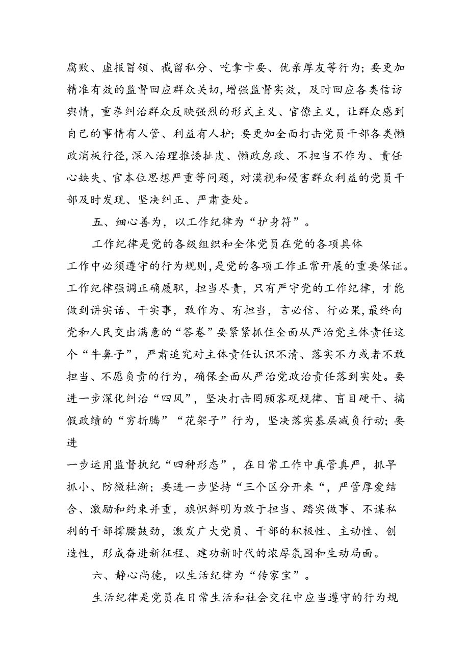 2024年理论学习中心组围绕“工作纪律”专题研讨发言（共9篇）.docx_第3页