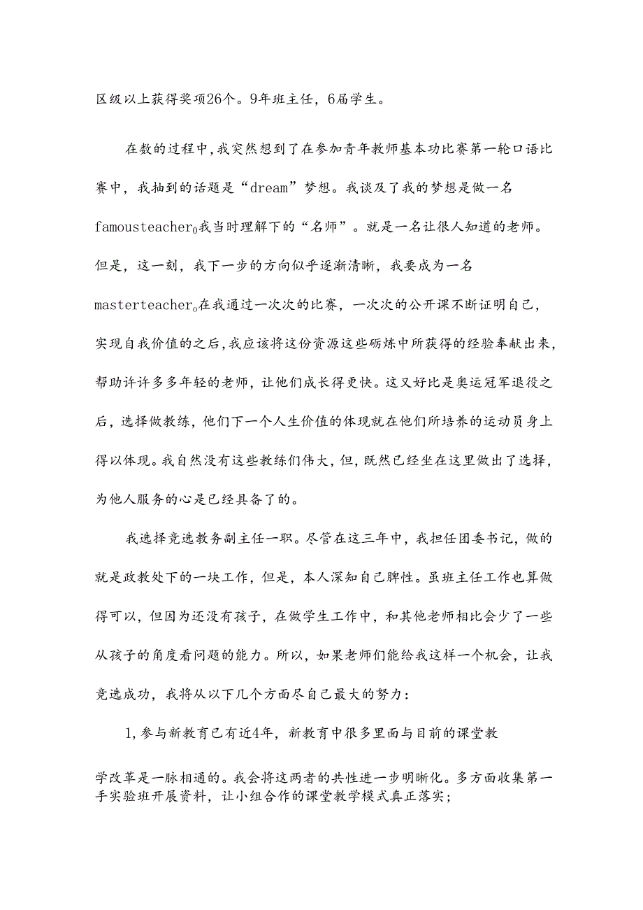 中层晋聘演讲稿精选7篇.docx_第2页