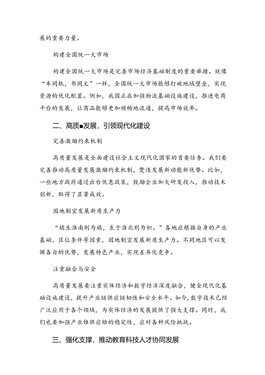 七篇2024年度党的二十届三中全会公报发言材料.docx_第2页