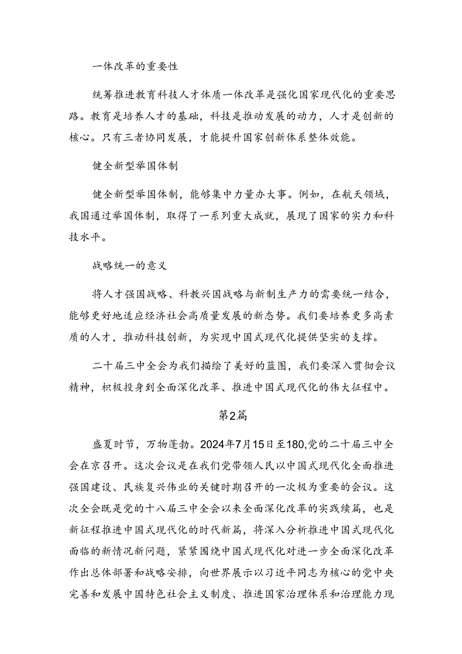 七篇2024年度党的二十届三中全会公报发言材料.docx_第3页