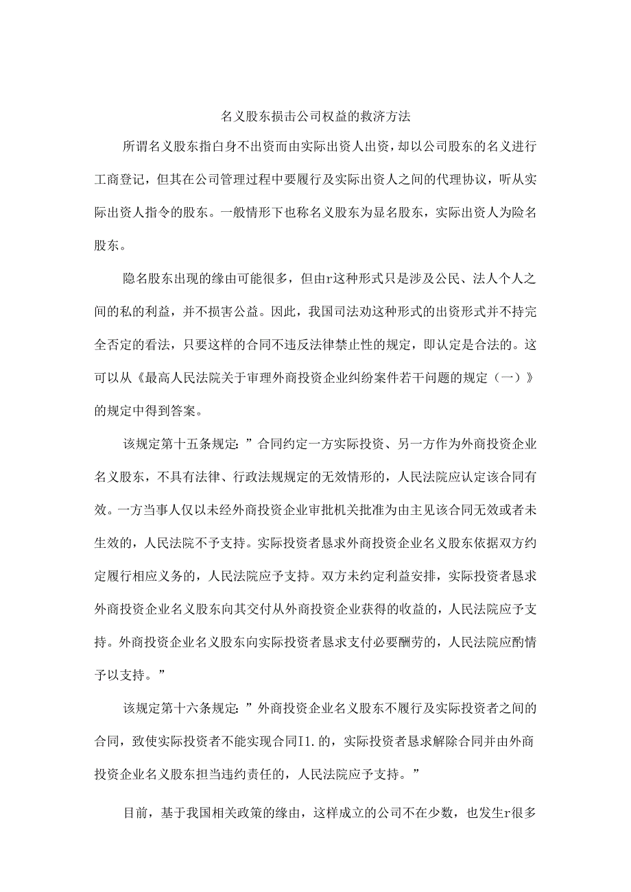 代持股东损害公司权益.docx_第1页