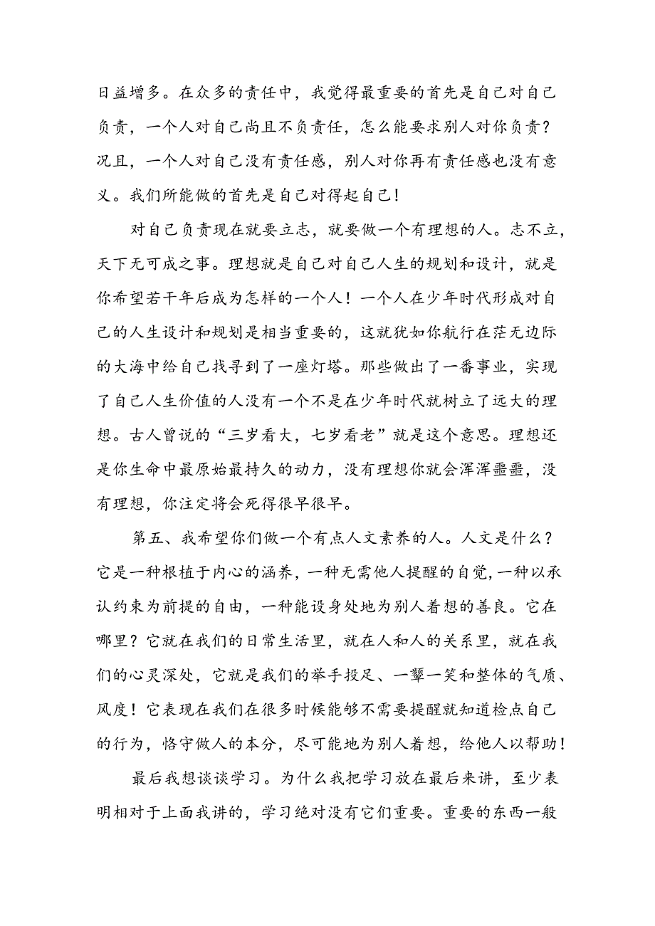 中学校长在2024年秋季学期开学典礼上的讲话提纲十一篇.docx_第3页