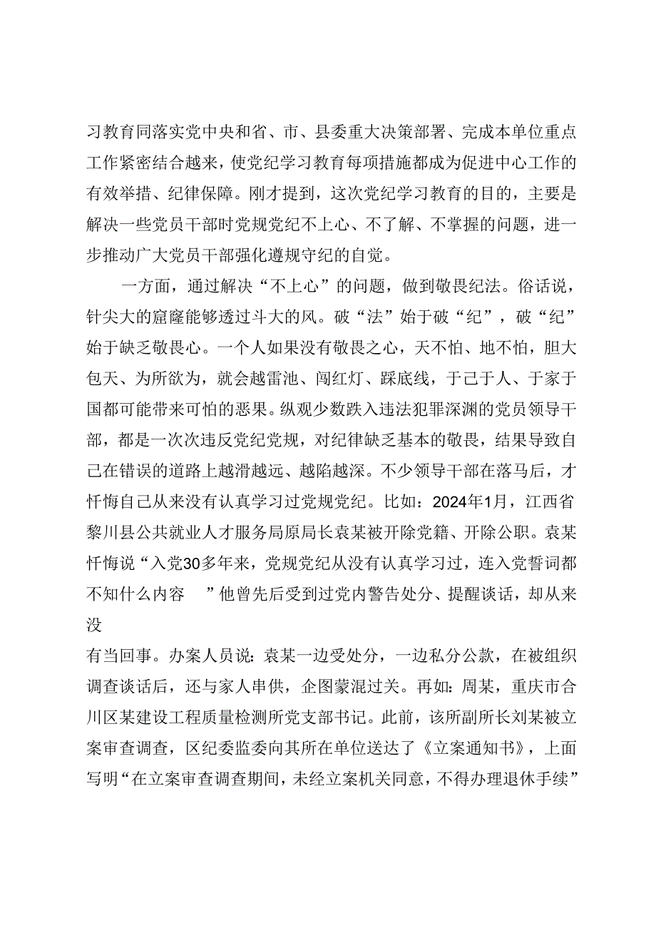 （学纪、明纪、知纪、守纪）党纪学习教育纪律党课讲稿、纪委书记在市委党纪学习教育专题读书班上的研讨交流发言.docx_第3页