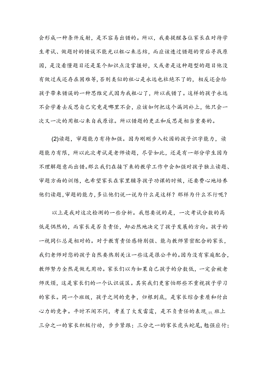 家长会发言稿万能（12篇万能）.docx_第2页