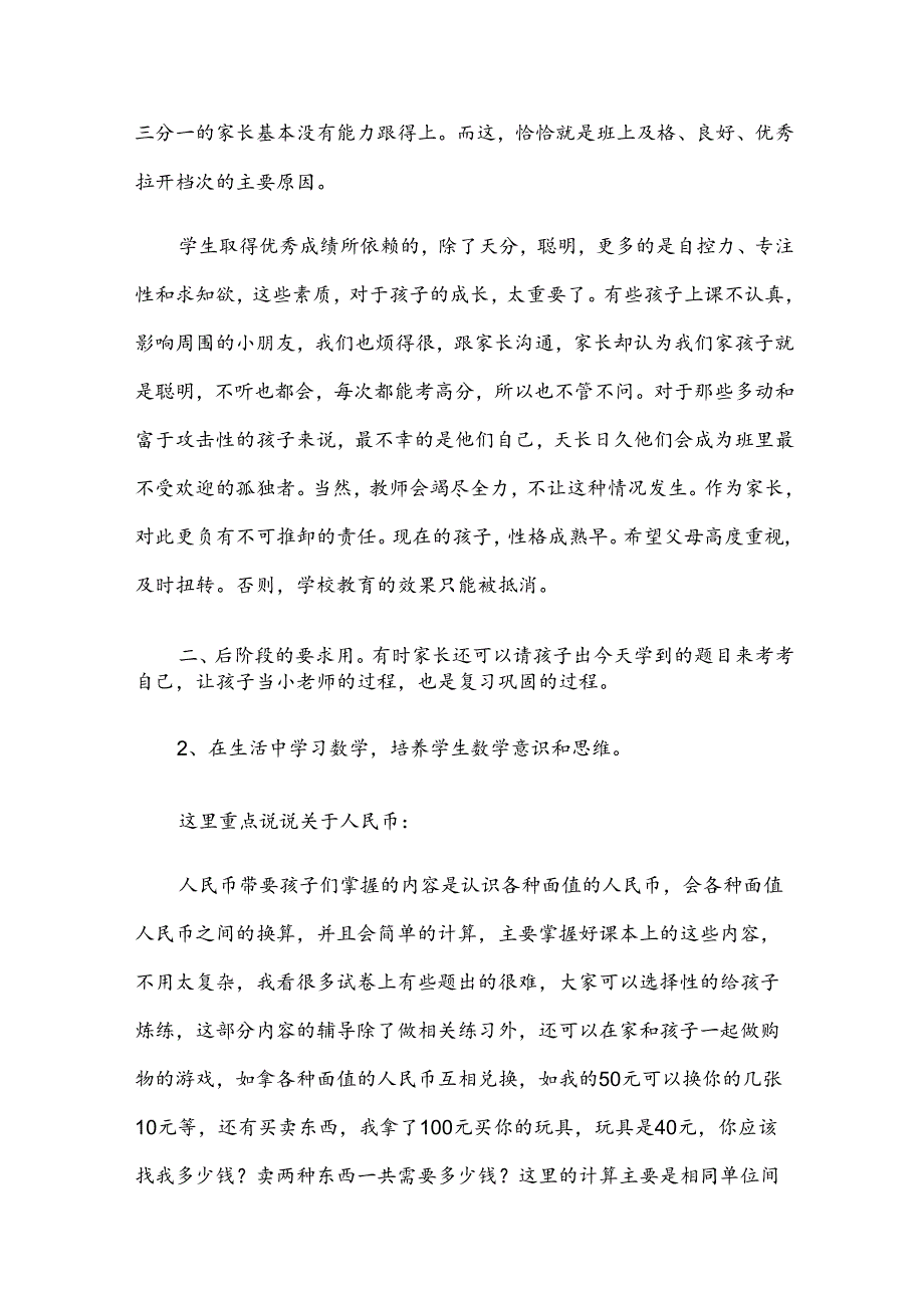 家长会发言稿万能（12篇万能）.docx_第3页