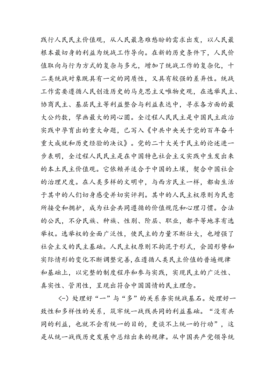 在统战部党支部“学党纪强党性”主题党日活动上的党课讲稿（3044字）.docx_第2页