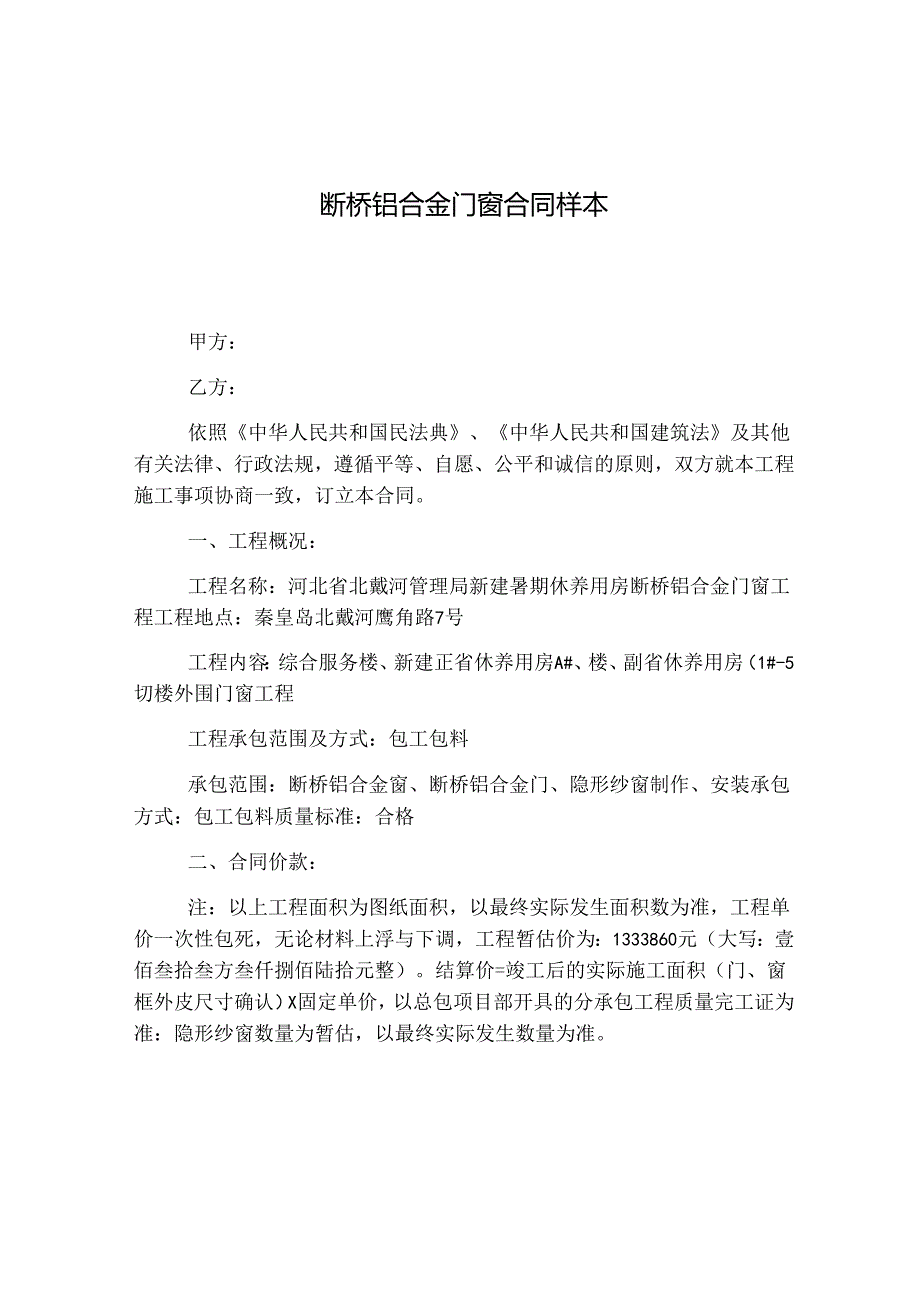 断桥铝合金门窗合同样本.docx_第1页