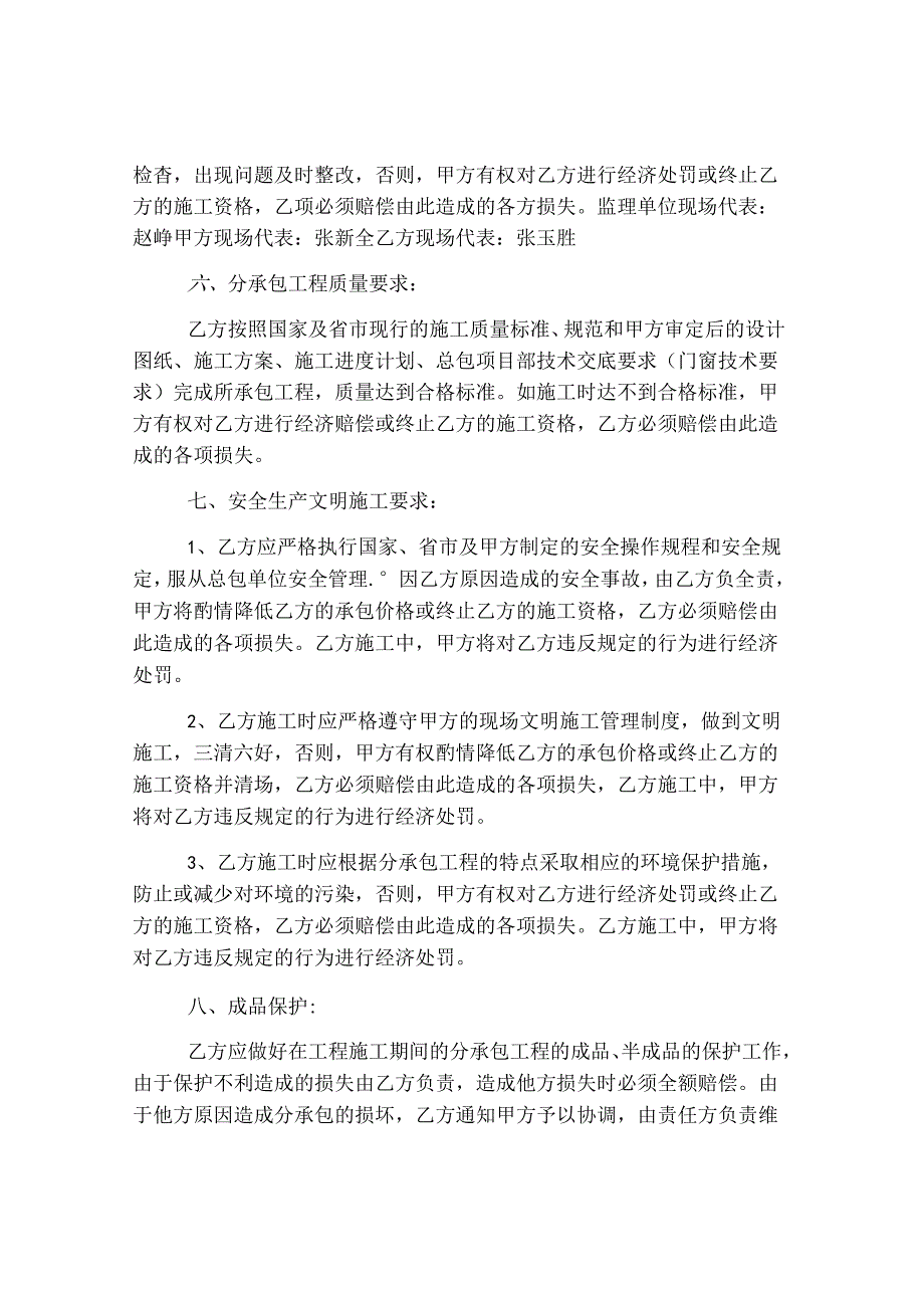 断桥铝合金门窗合同样本.docx_第3页