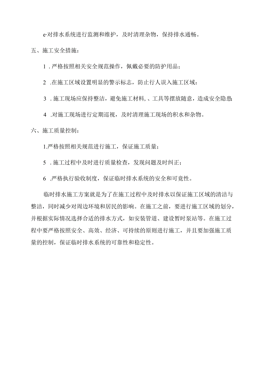 临时排水施工方案.docx_第3页