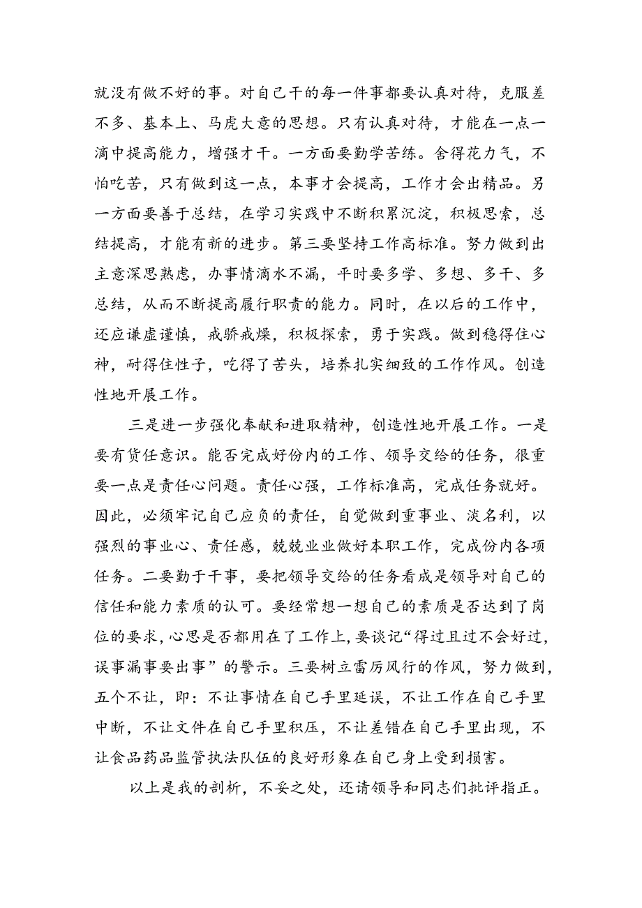 以案促改党纪学习教育专题组织生活会个人对照检查材料优选15篇.docx_第3页