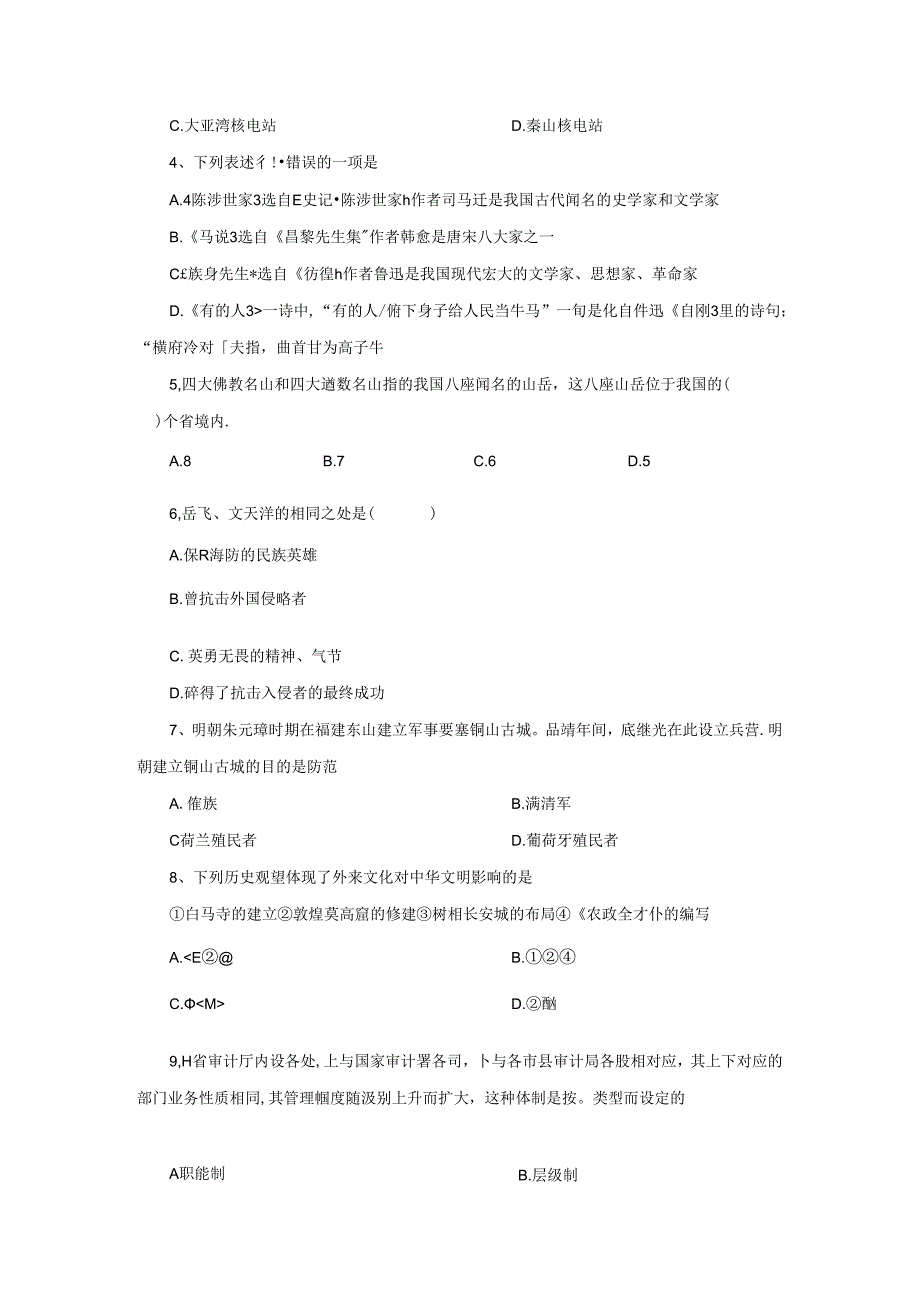 2024年上海市公务员考试行测真题(A类)【完整+答案+解析】.docx_第2页