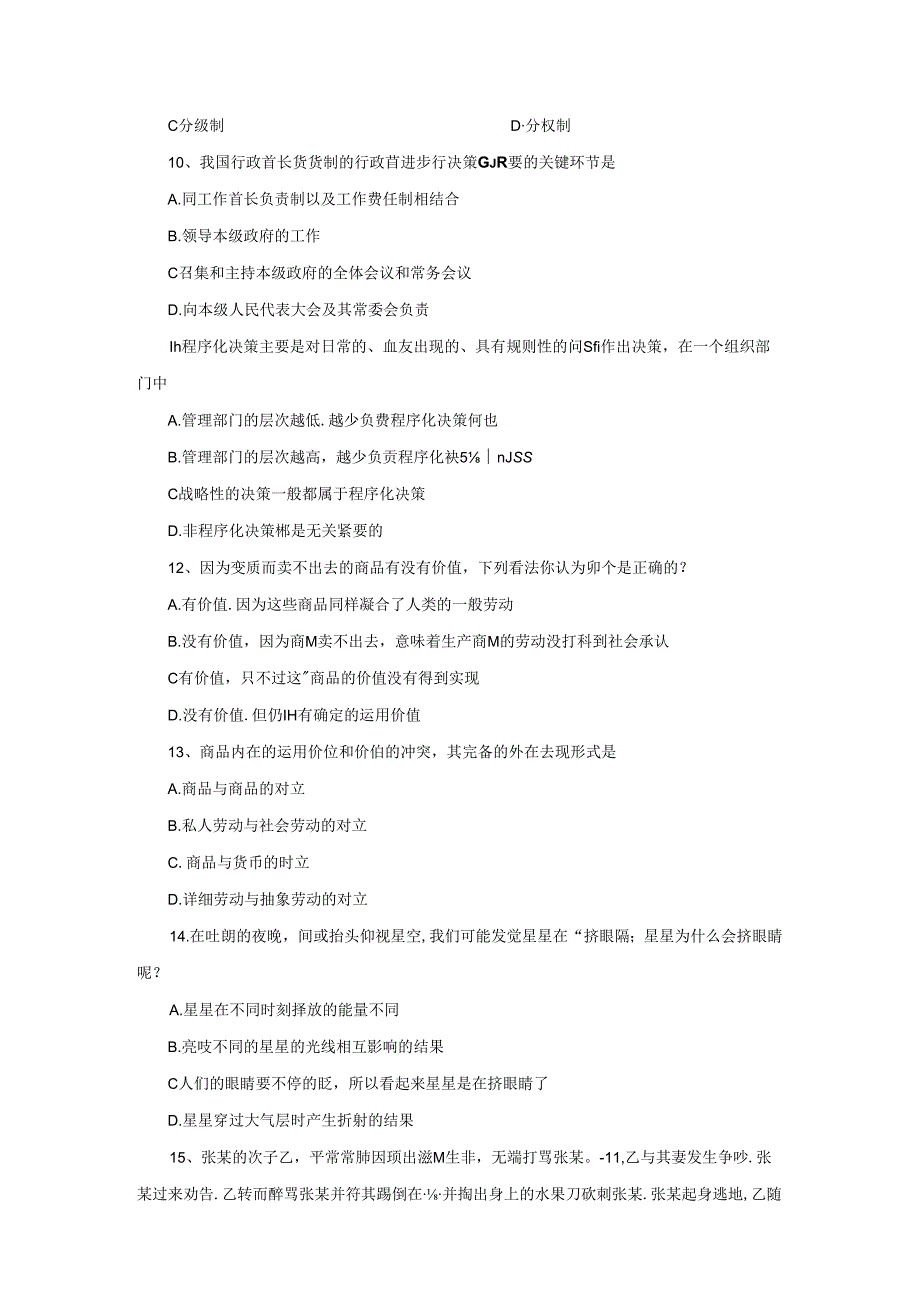 2024年上海市公务员考试行测真题(A类)【完整+答案+解析】.docx_第3页