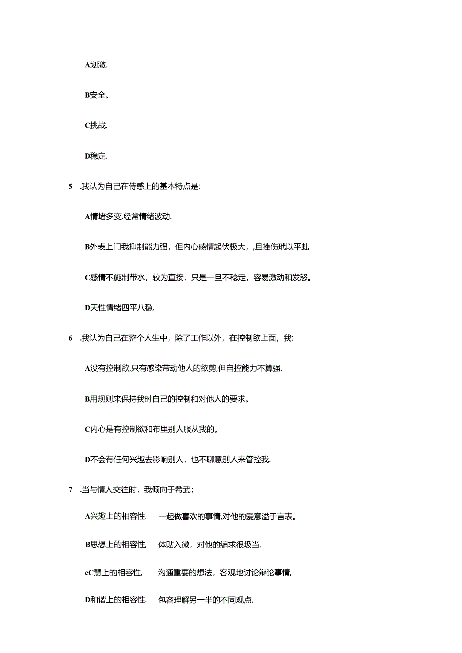 人的四种性格测试(红黄蓝绿).docx_第2页