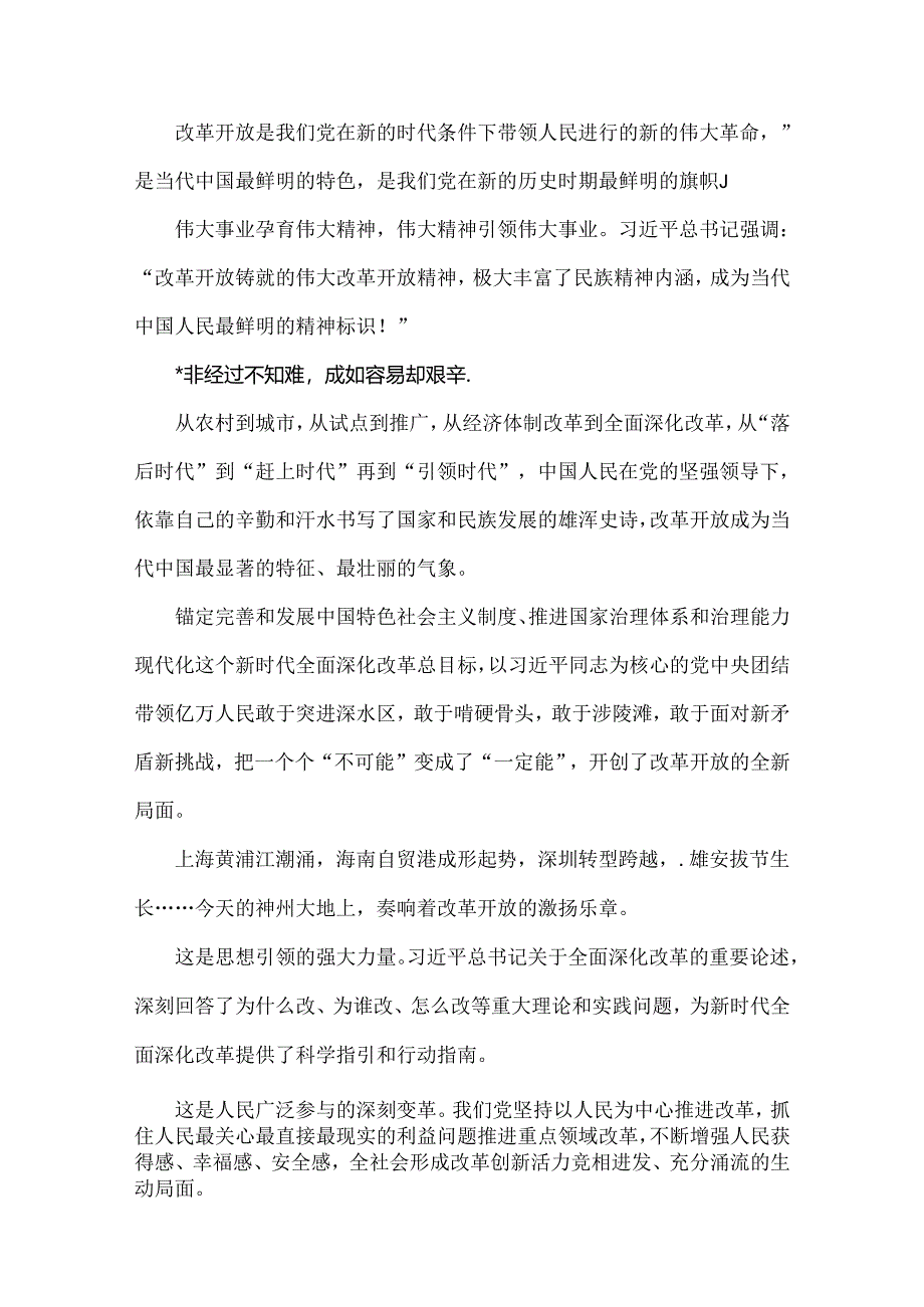 学习贯彻2024年二十届三中全会精神进一步推进全面深化改革心得体会、学习材料【8篇】供参考.docx_第2页