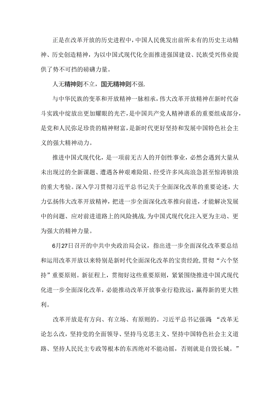 学习贯彻2024年二十届三中全会精神进一步推进全面深化改革心得体会、学习材料【8篇】供参考.docx_第3页