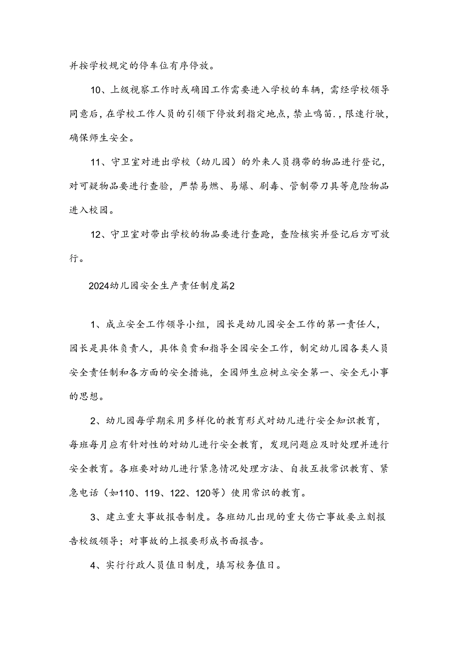 2024幼儿园安全生产责任制度.docx_第2页