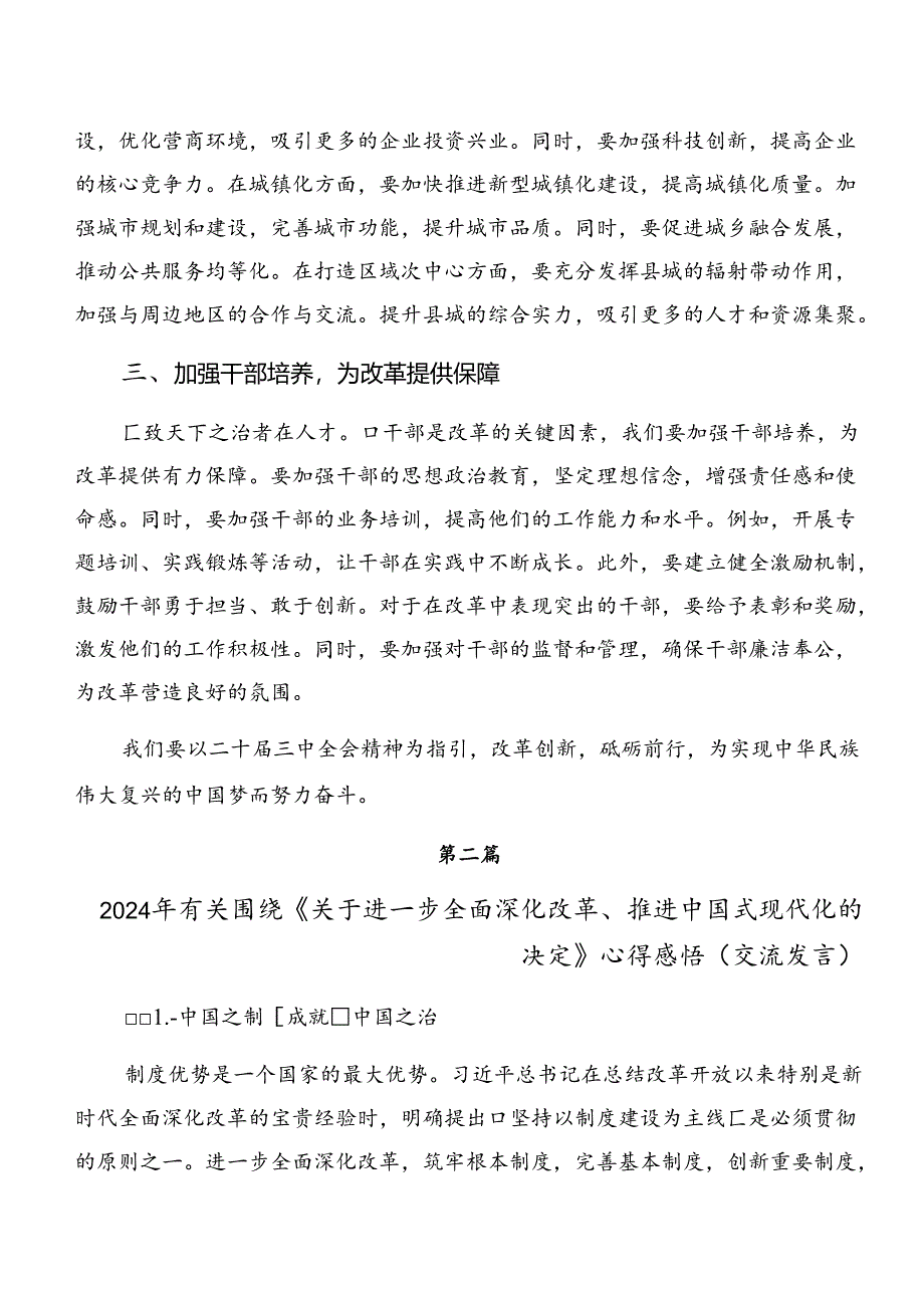 （八篇）2024年党的二十届三中全会公报的研讨交流材料、心得感悟.docx_第2页