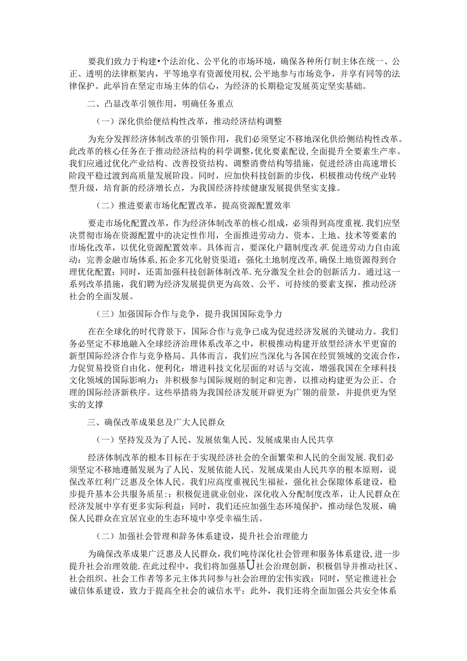 党课讲稿：发挥经济体制改革牵引力为经济持续健康发展注入强大动力.docx_第2页