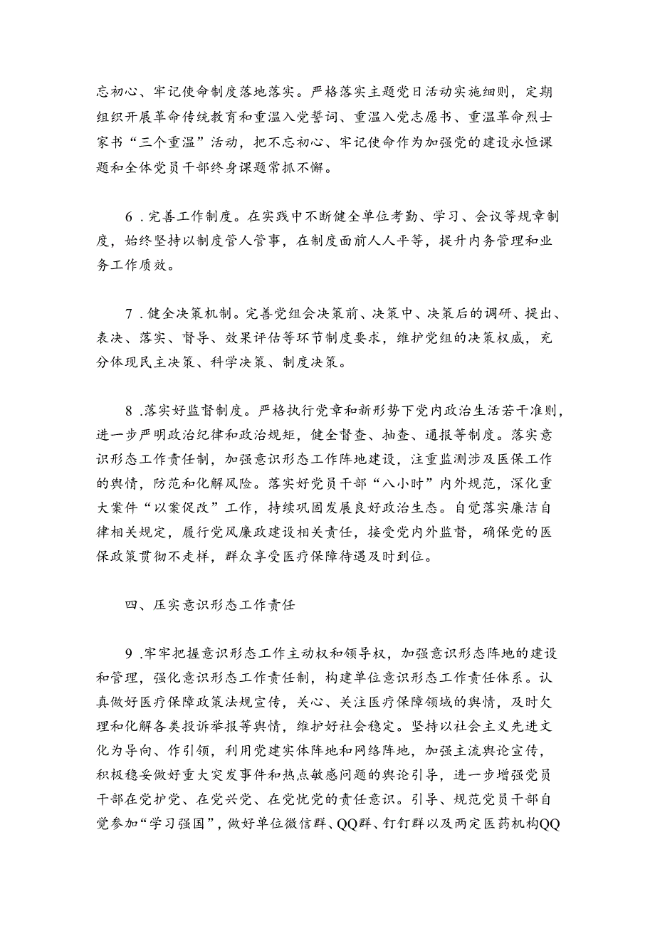 医保局党建工作总结范文2024-2024年度(精选6篇).docx_第2页