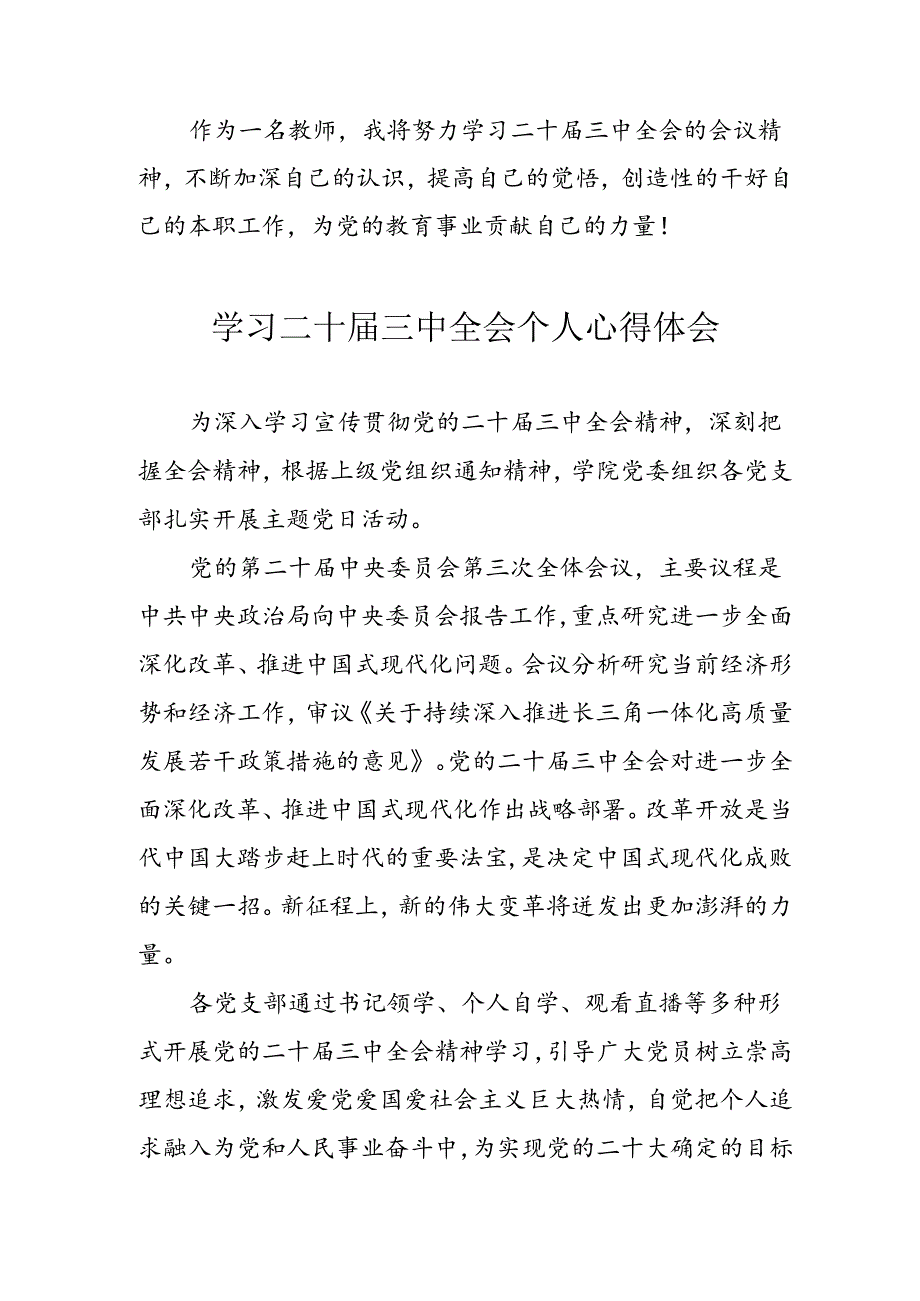 学习2024年党的《二十届三中全会》心得体会 （6份）.docx_第2页