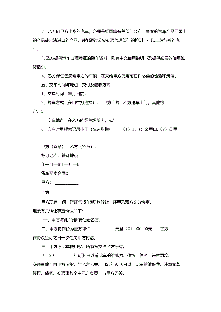 货车买卖合同(集锦15篇).docx_第2页