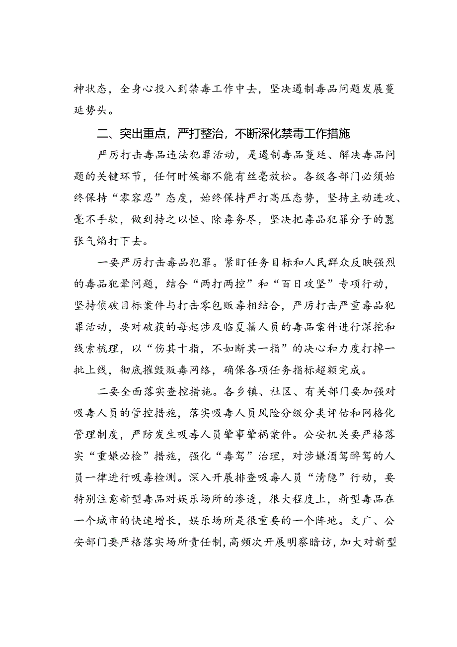 在某某区禁毒工作推进会议上的讲话.docx_第3页