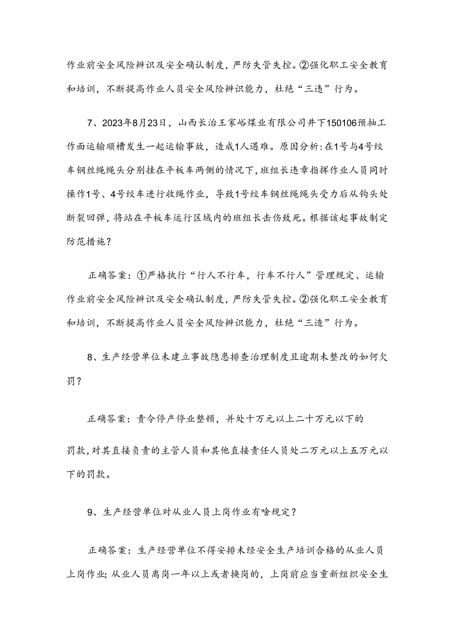 山西省安全生产条例知识竞赛（89道含答案）.docx_第3页