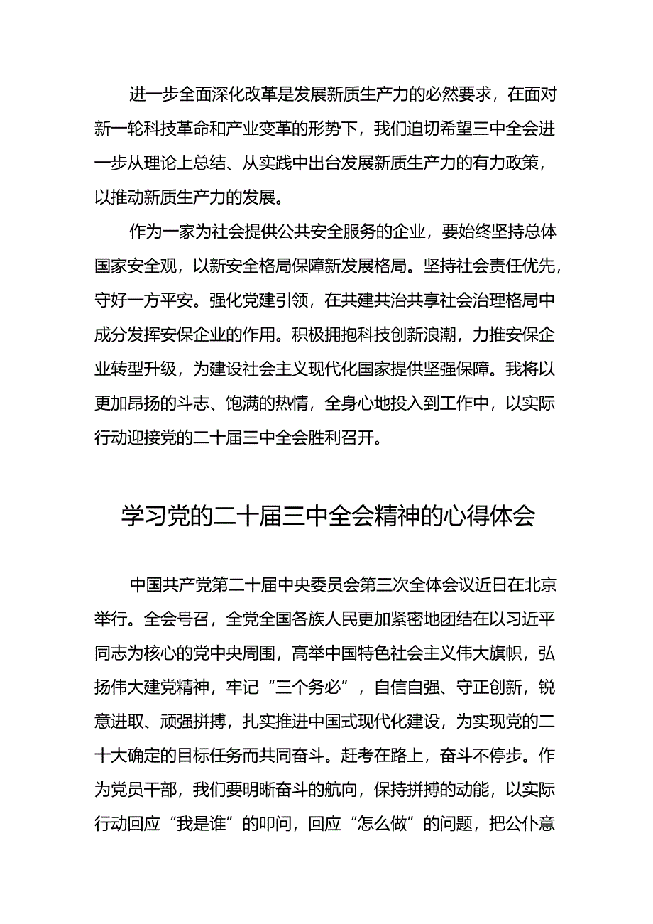 学习二十届三中全会精神心得体会简短发言(二十三篇).docx_第2页