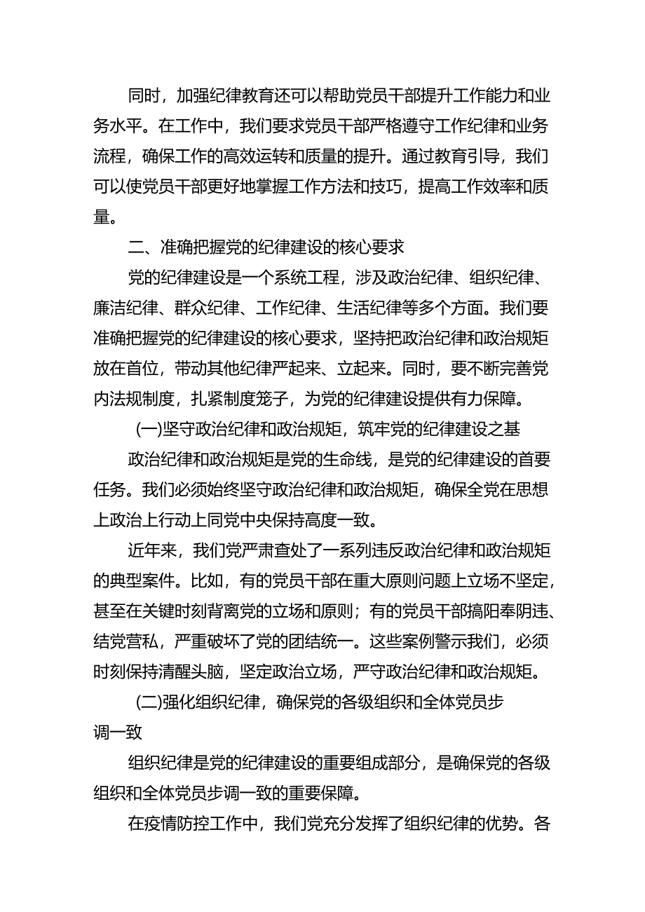 某纪委书记“加强纪律教育深化党的纪律建设”研讨发言材料13篇（精选）.docx_第3页