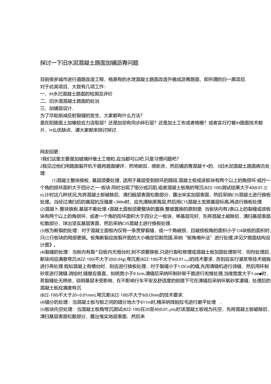 2024年这是方案水泥路加铺改造.docx_第1页