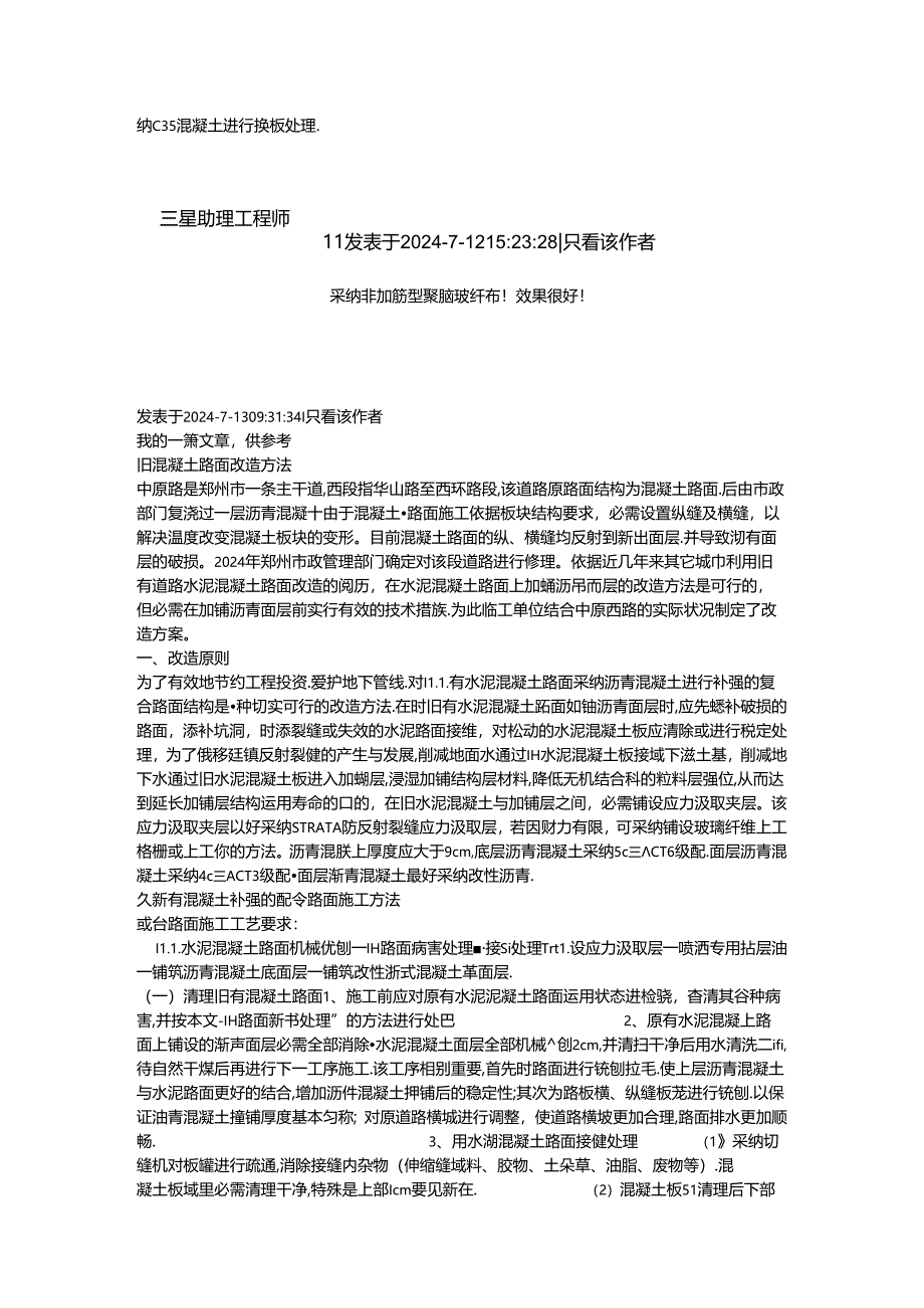 2024年这是方案水泥路加铺改造.docx_第2页