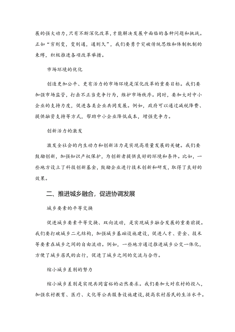 2024年度关于对二十届三中全会精神——贯彻全会精神开创发展新局交流研讨材料8篇.docx_第3页