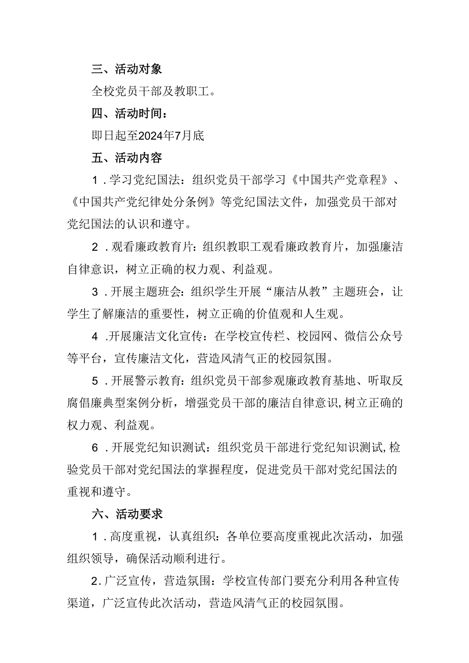 关于党支部党纪学习教育的工作方案(13篇合集）.docx_第2页