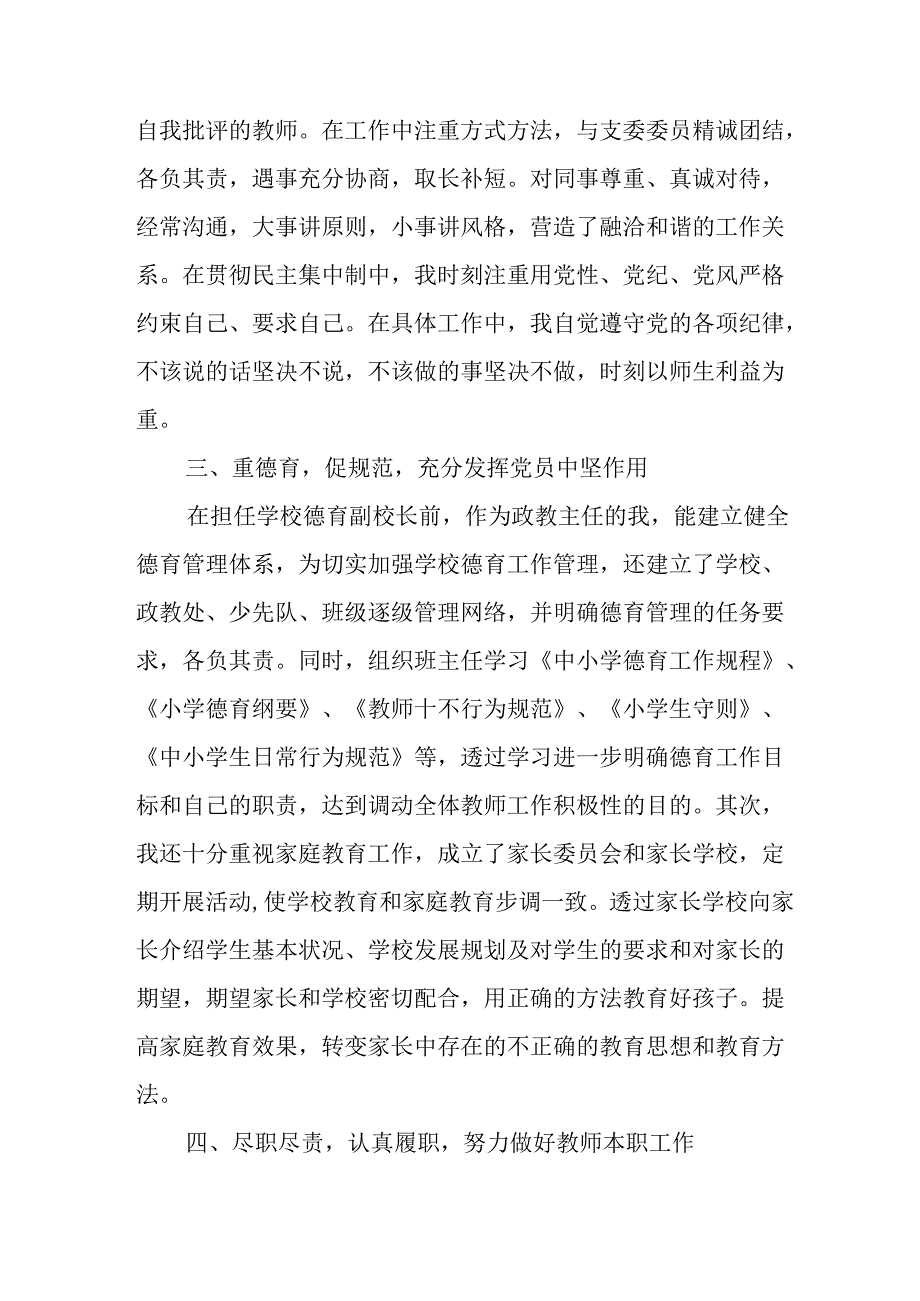 精选2024年优秀共产党员主要事迹材料 （8份）.docx_第2页