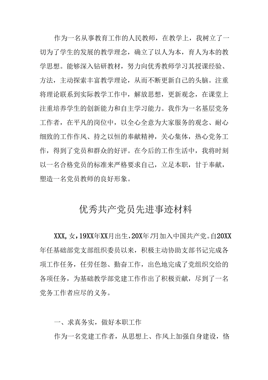 精选2024年优秀共产党员主要事迹材料 （8份）.docx_第3页