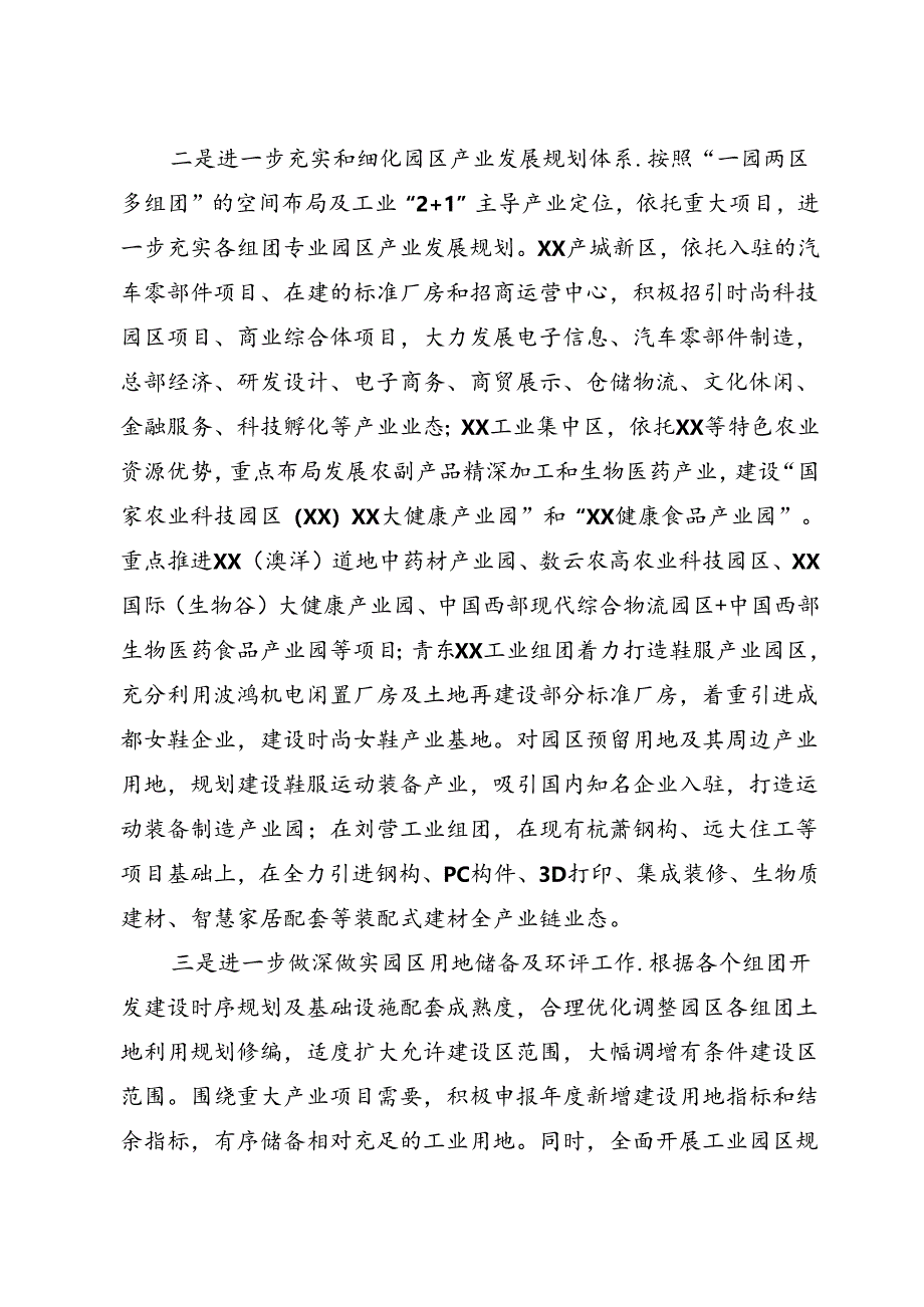 工业园区工作情况汇报.docx_第3页