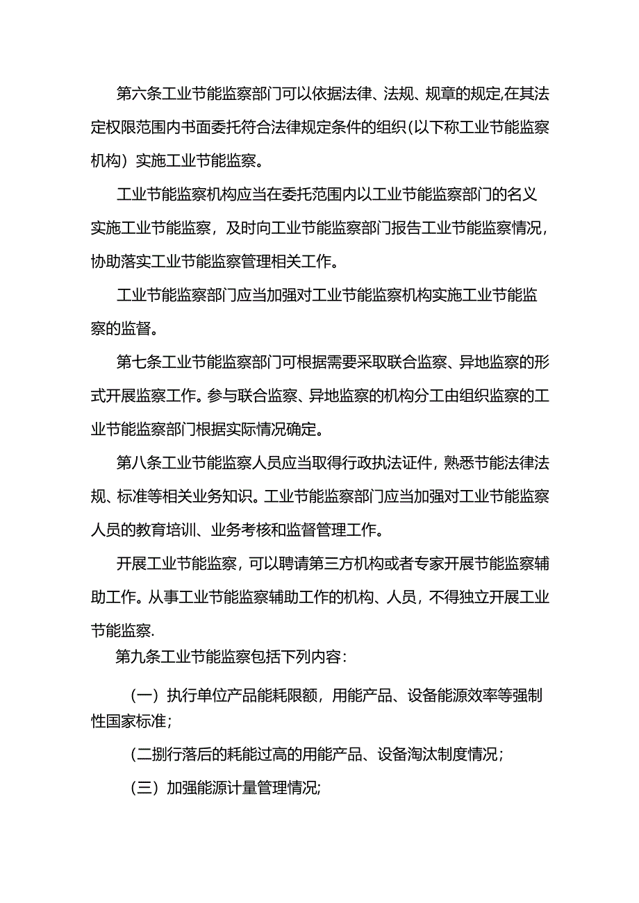 广西壮族自治区工业节能监察办法-全文及解读.docx_第2页