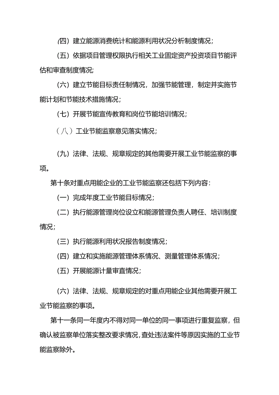 广西壮族自治区工业节能监察办法-全文及解读.docx_第3页