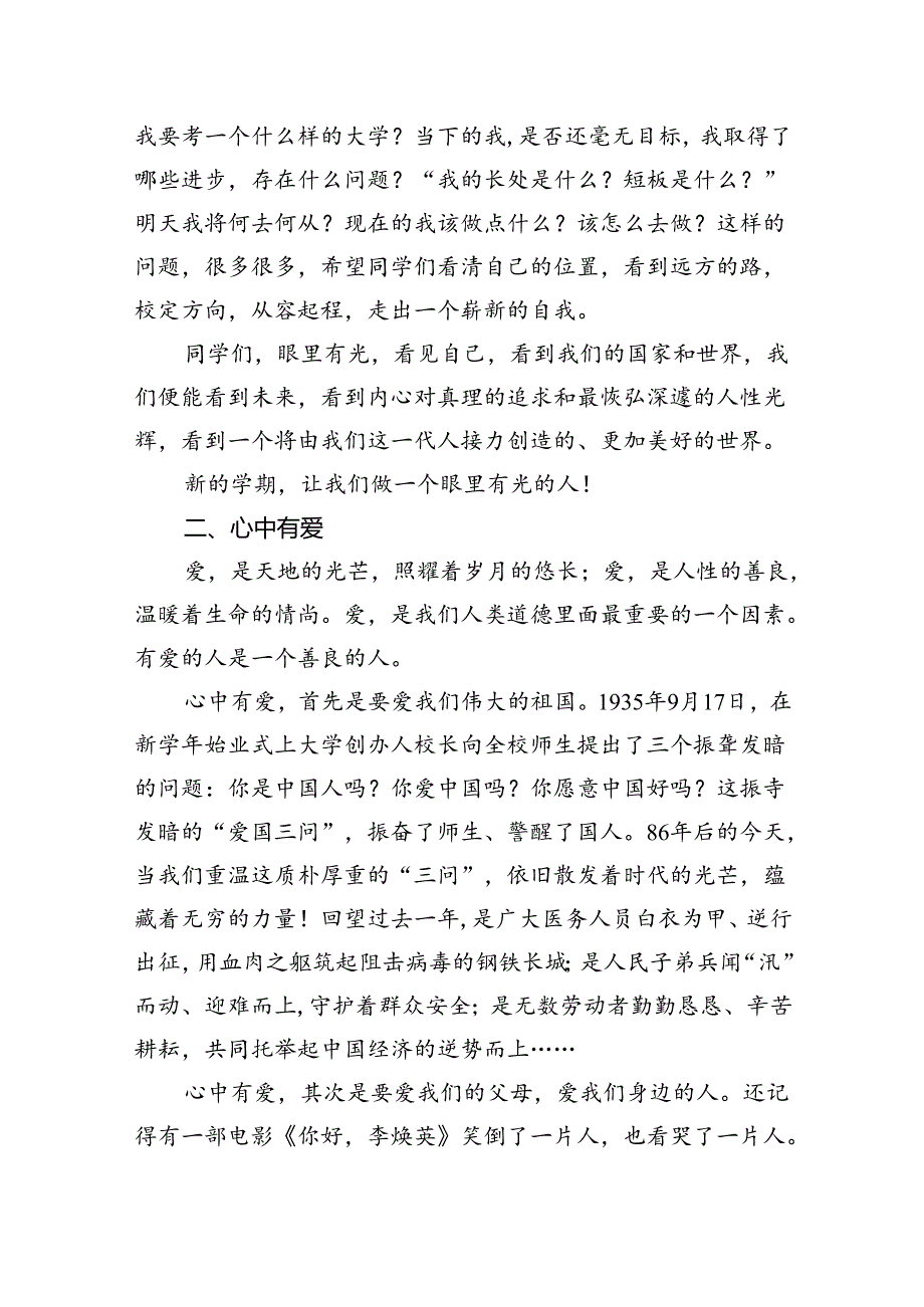 【校长开学典礼致辞】2024年度秋季学期开学典礼校长思政第一课讲话稿（共10篇）.docx_第3页