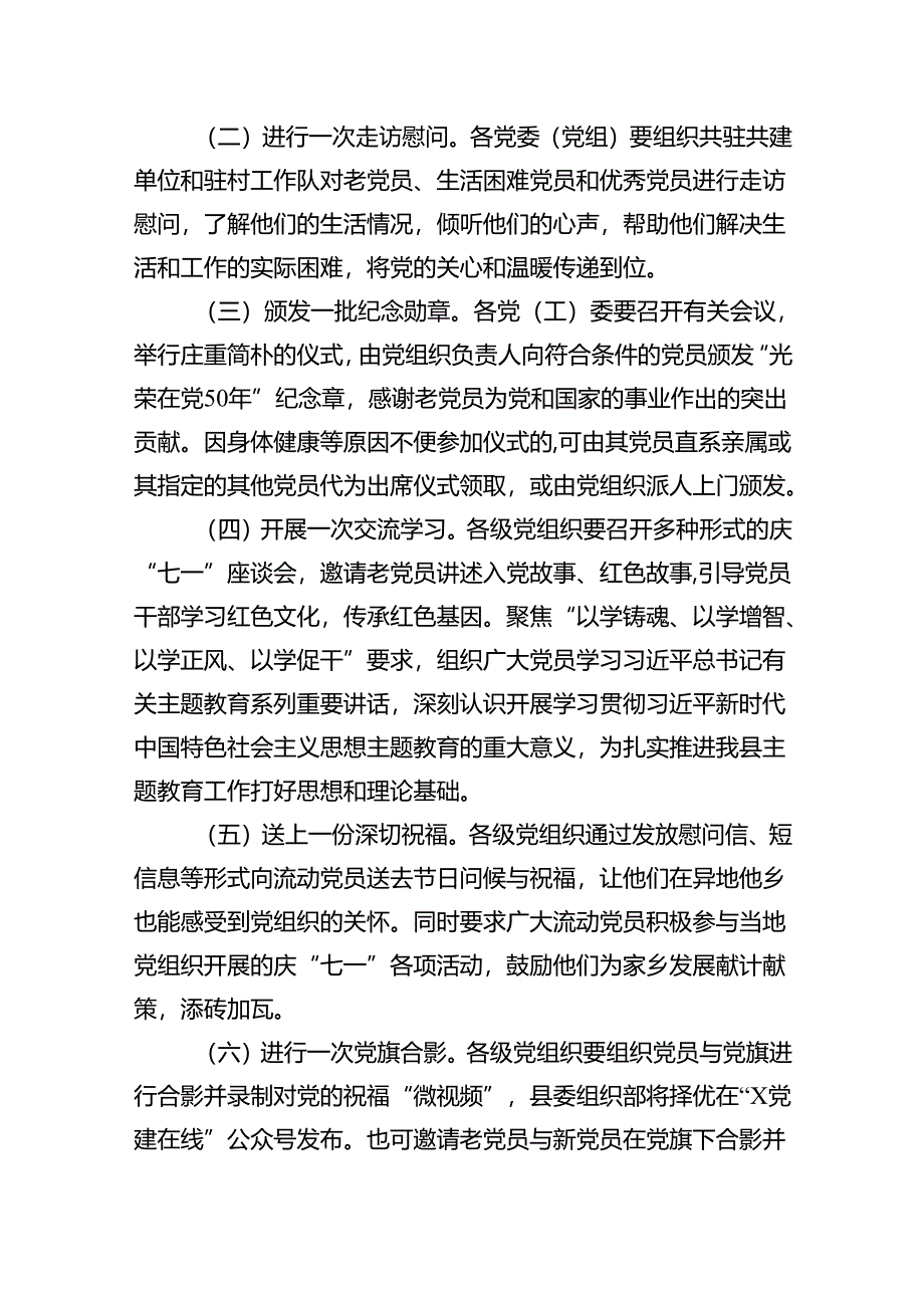 (11篇)2024年“七一”建党节主题活动方案（最新版）.docx_第3页